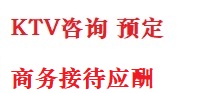 宜君最好十大KTV会所消费排名
